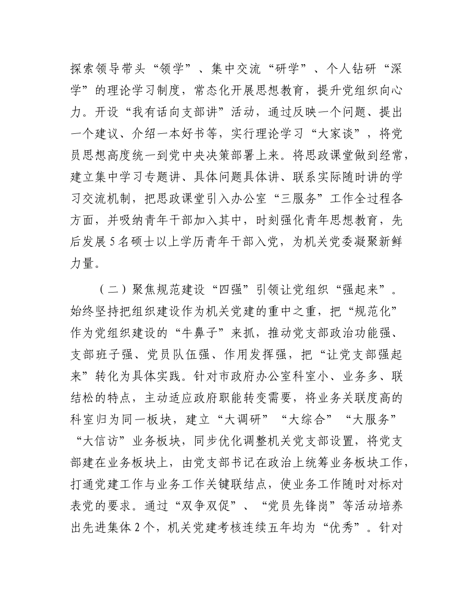 市政府办公室X组2024年抓基层X建工作总结.docx_第2页