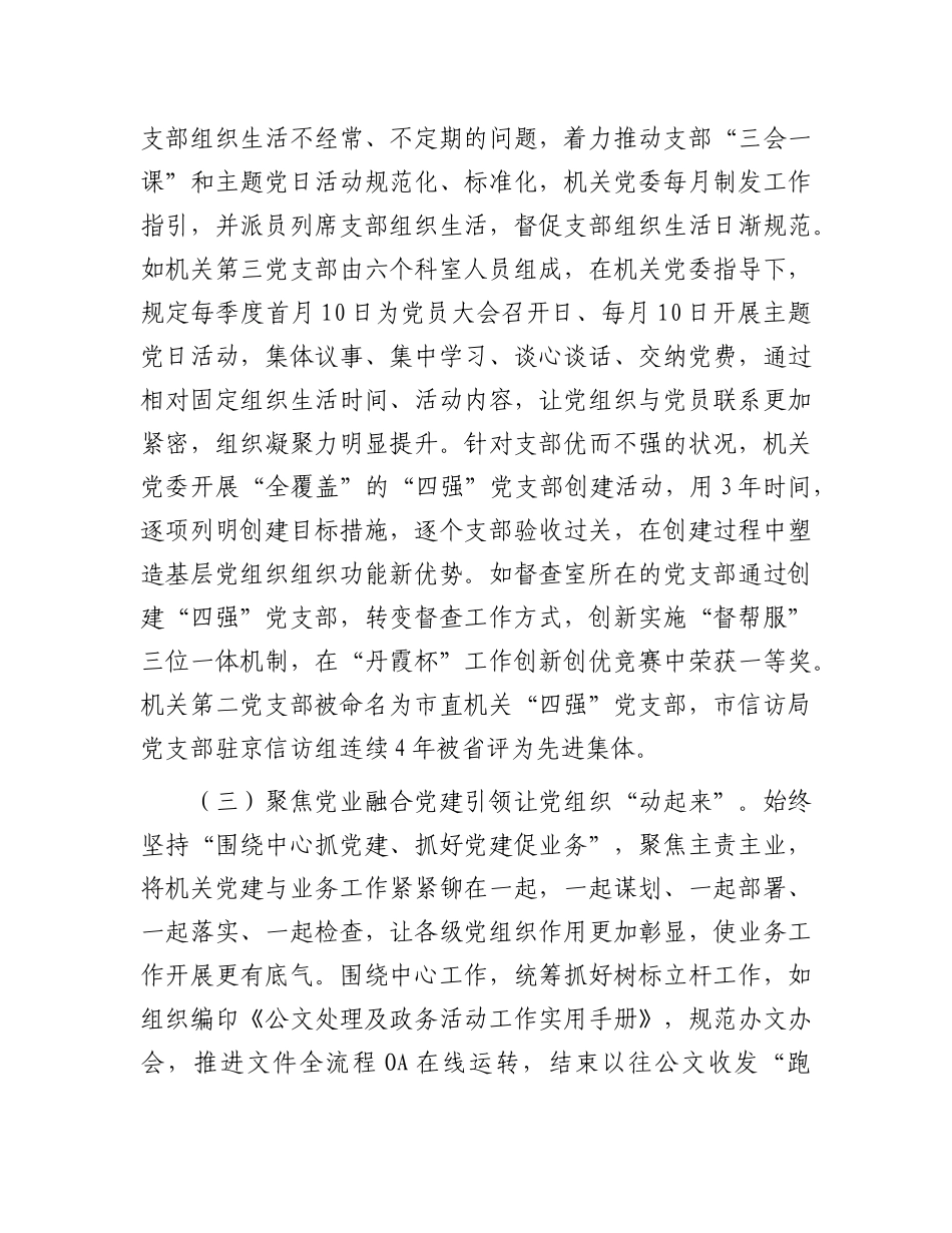 市政府办公室X组2024年抓基层X建工作总结.docx_第3页
