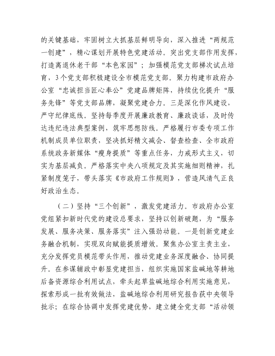 市政府办公室X组2025年上半年X建工作总结.docx_第2页