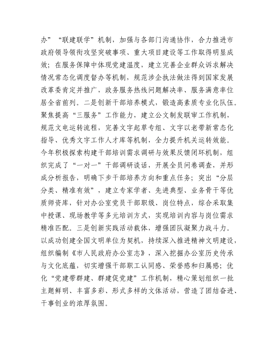市政府办公室X组2025年上半年X建工作总结.docx_第3页