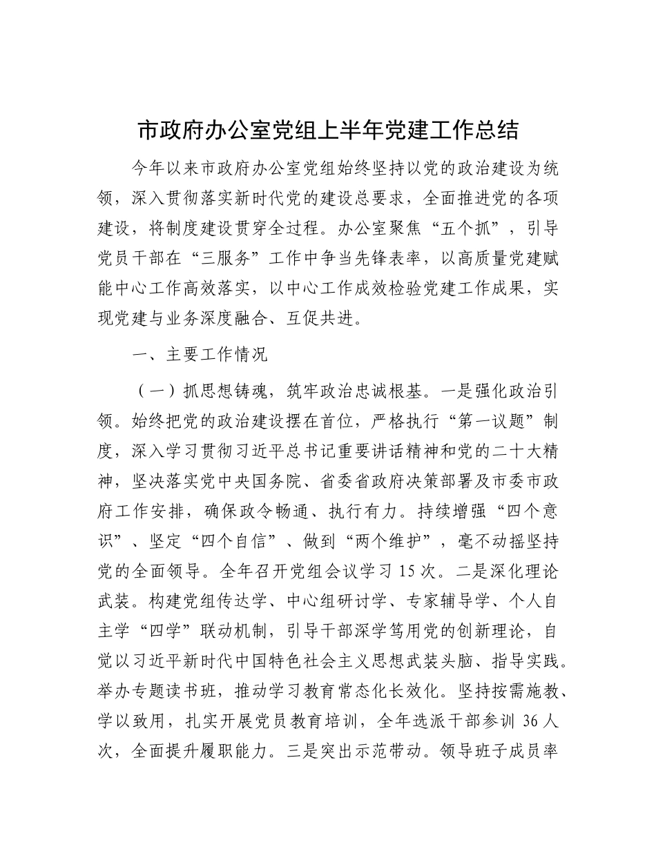 市政府办公室X组上半年X建工作总结.docx_第1页