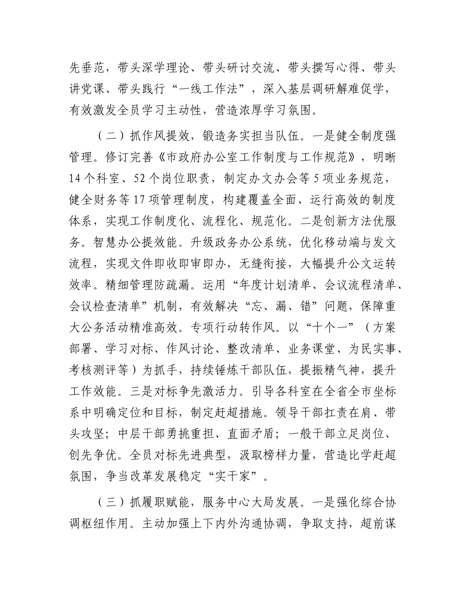 市政府办公室X组上半年X建工作总结.docx_第2页