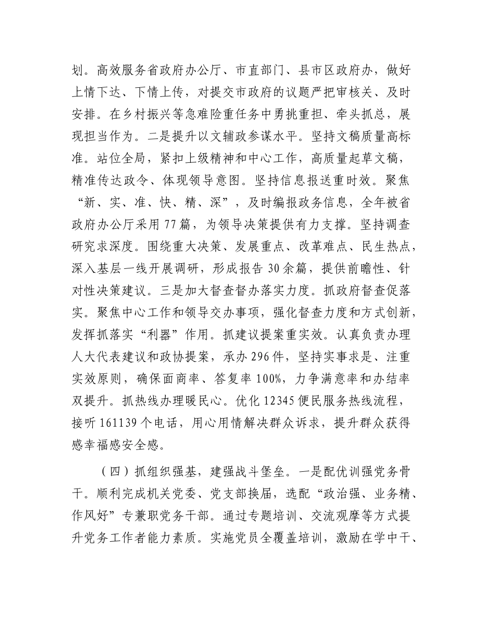 市政府办公室X组上半年X建工作总结.docx_第3页