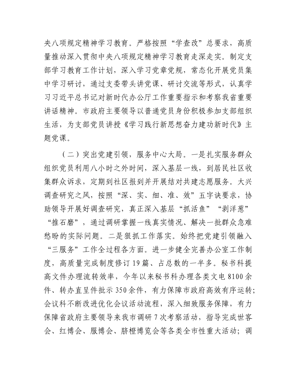 市政府办公室第一X支部2025年上半年X建工作总结.docx_第2页