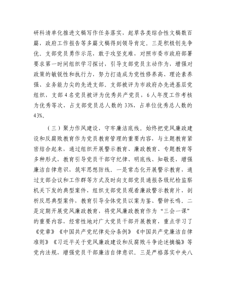 市政府办公室第一X支部2025年上半年X建工作总结.docx_第3页