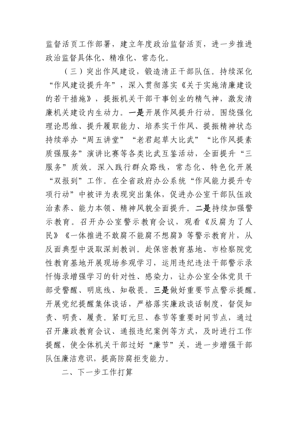 市政府办公室关于X风廉政暨清廉机关建设工作情况的报告（2298字）.docx_第3页