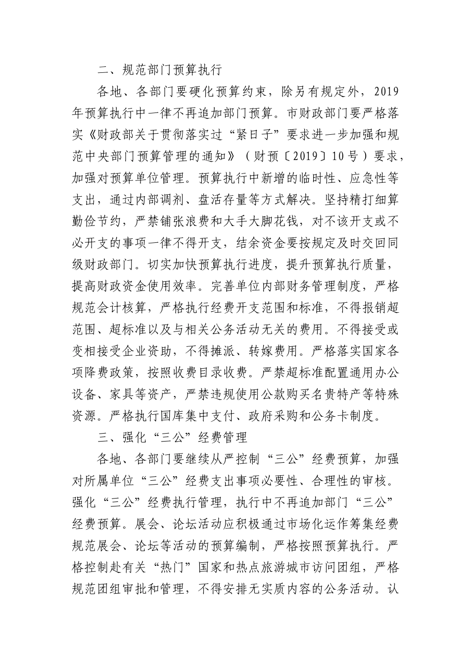 市政府办公室关于落实过紧日子坚持厉行节约反对浪费的通知.docx_第2页