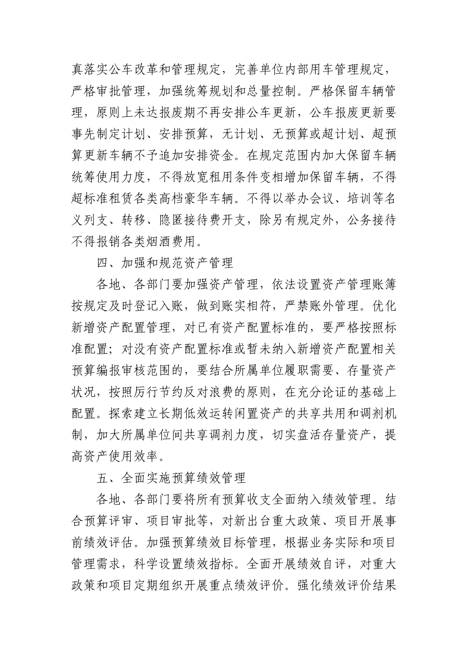 市政府办公室关于落实过紧日子坚持厉行节约反对浪费的通知.docx_第3页