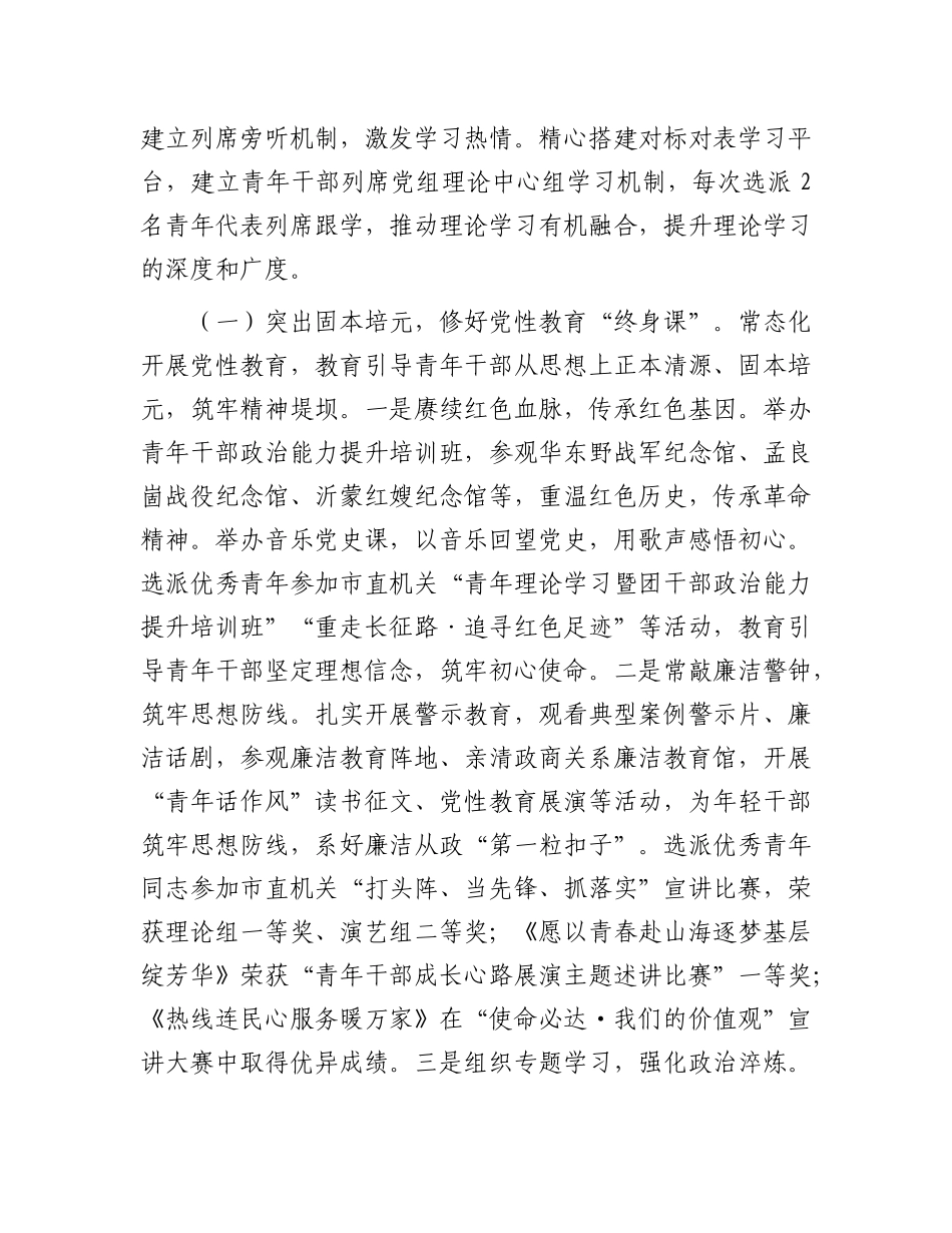 市政府办公室关于青年干部培养工作情况的报告.docx_第2页