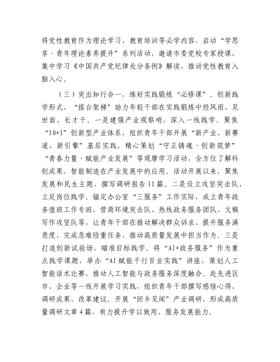 市政府办公室关于青年干部培养工作情况的报告.docx_第3页