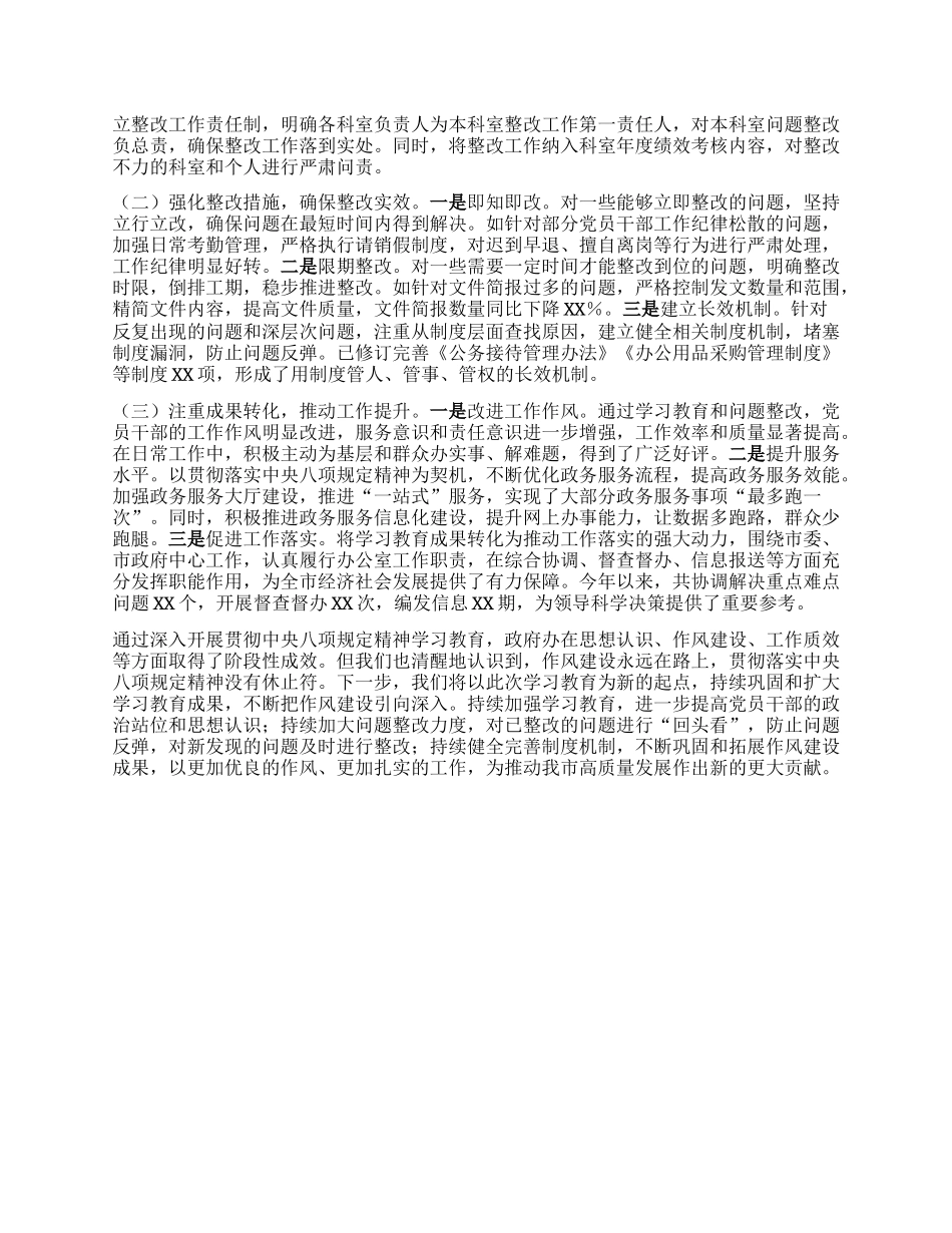 市政府办公室关于深入贯彻中央BXGD精神学习教育进展情况汇报.docx_第3页