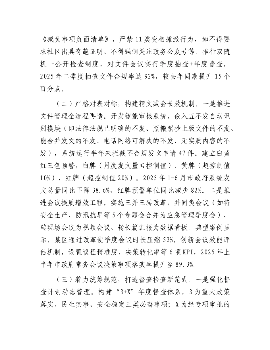 市政府办公室关于为基层减负工作情况的报告.docx_第2页