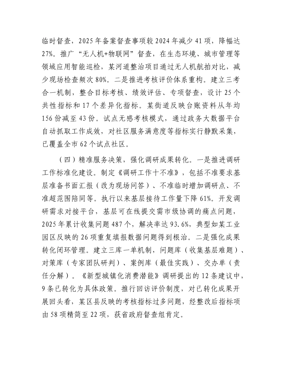 市政府办公室关于为基层减负工作情况的报告.docx_第3页