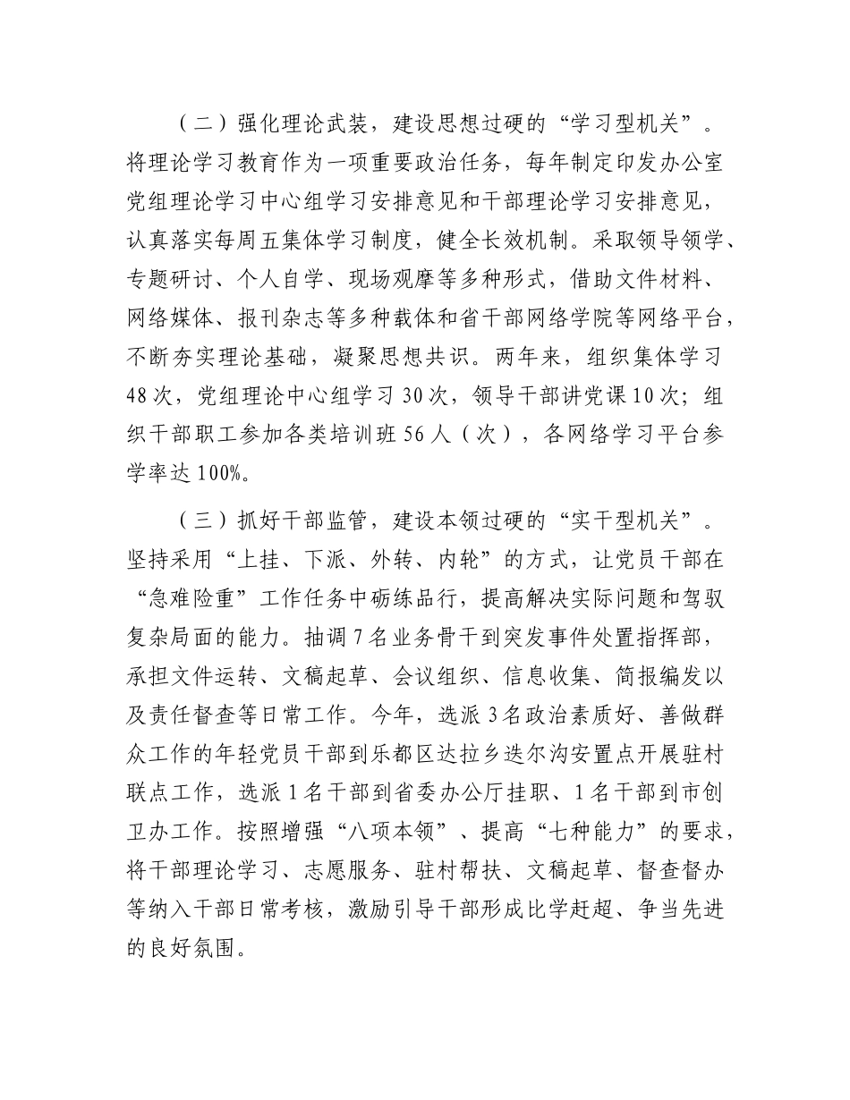 市政府办公室机关X委2024年抓基层X建工作述职报告.docx_第2页