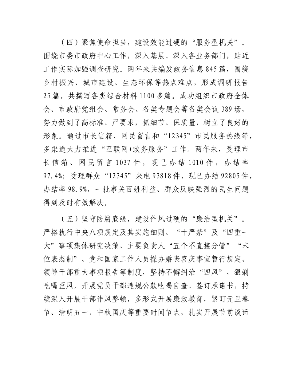 市政府办公室机关X委2024年抓基层X建工作述职报告.docx_第3页
