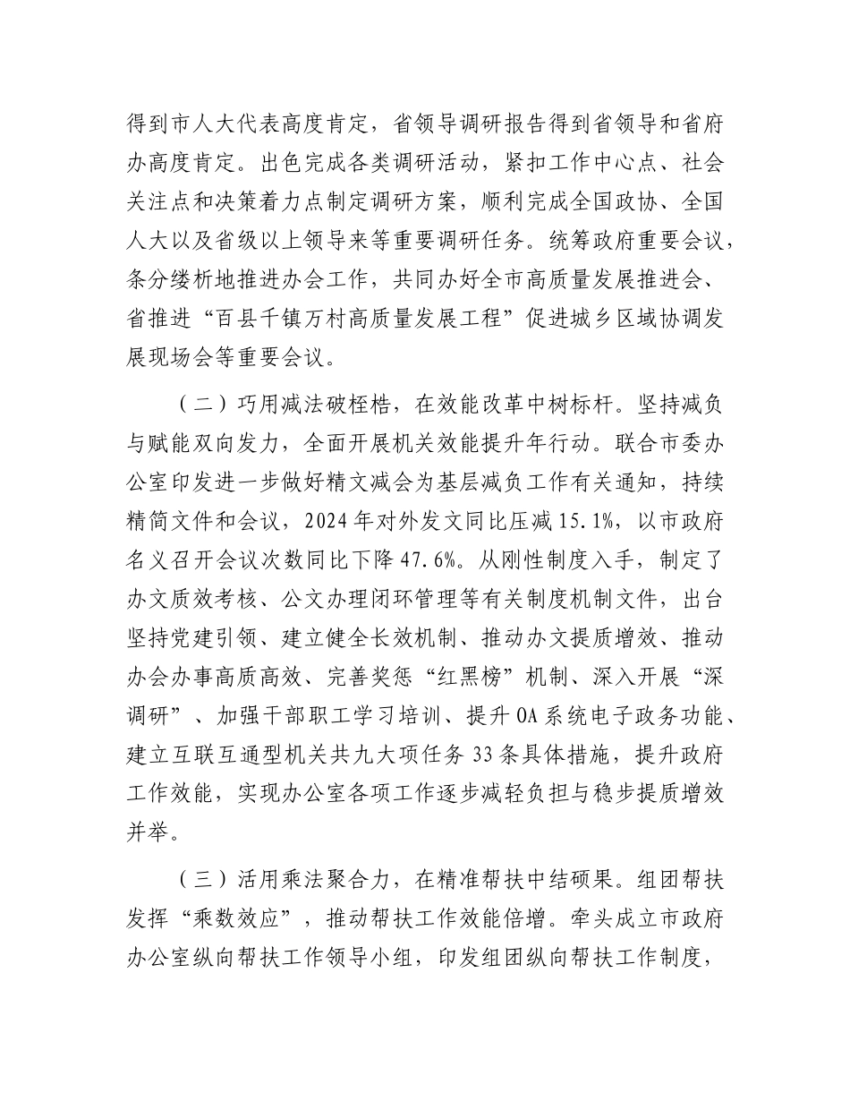 市政府办公室机关第一X支部上半年X建工作总结.docx_第2页