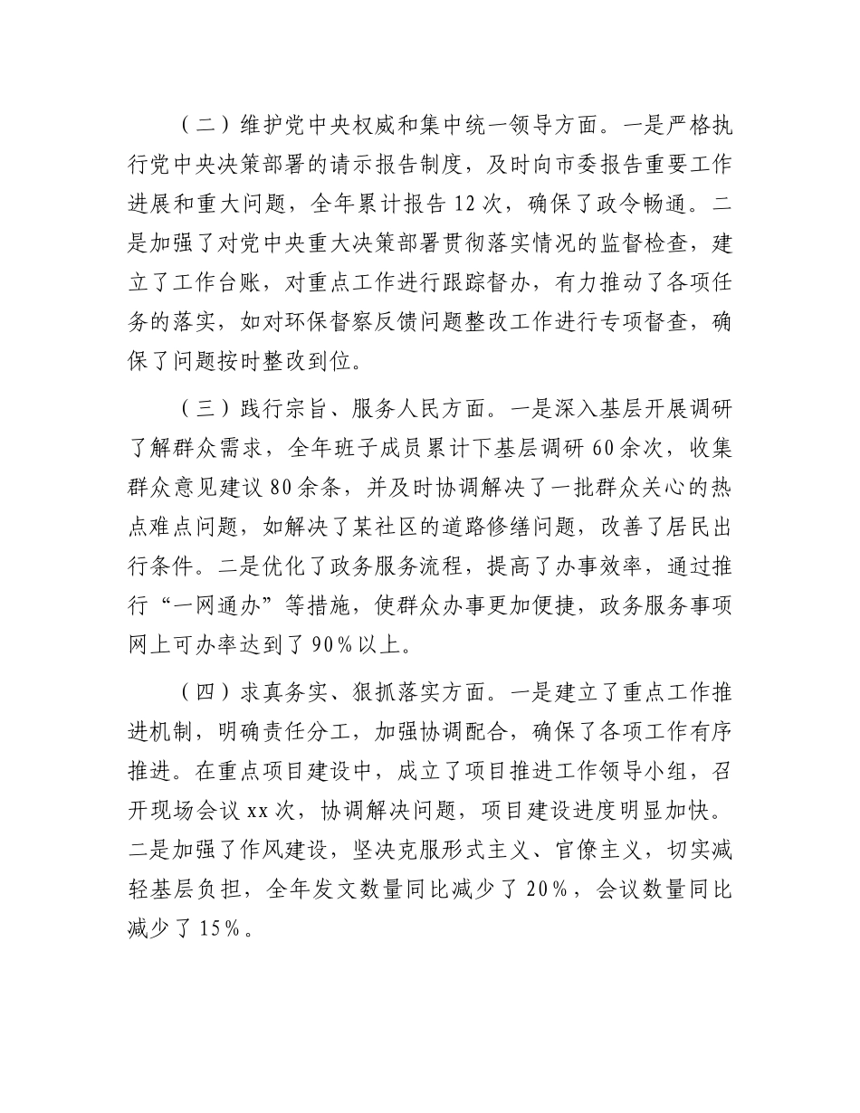 市政府办公室领导班子2024年民主生活会对照检查发言材料.docx_第2页