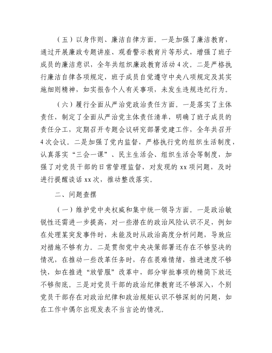 市政府办公室领导班子2024年民主生活会对照检查发言材料.docx_第3页