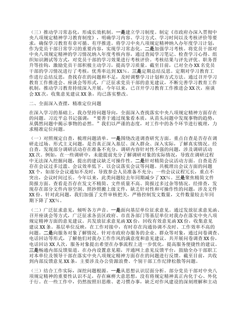 市政府办公室在深入贯彻中央BXGD精神学习教育督导座谈会上的汇报发言.docx_第2页