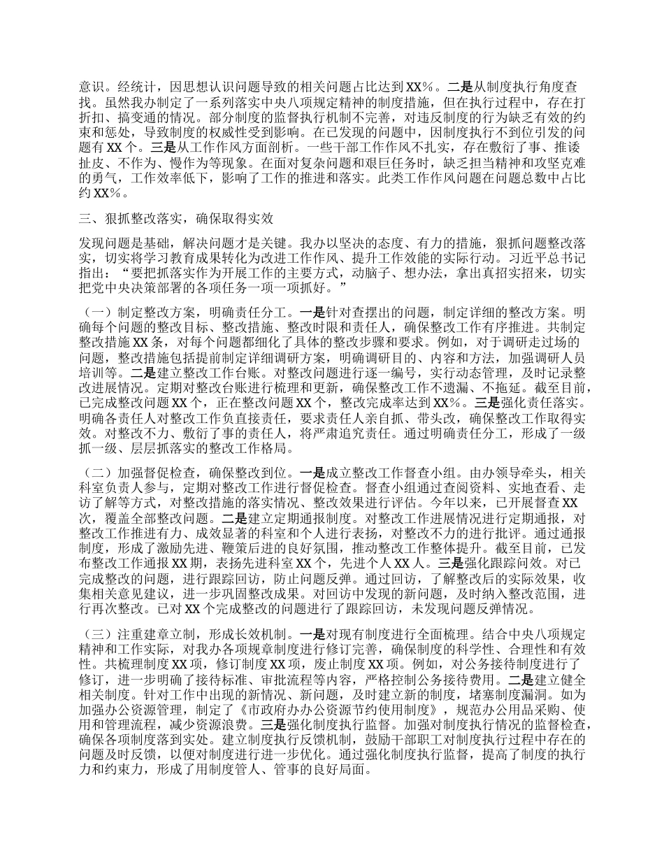 市政府办公室在深入贯彻中央BXGD精神学习教育督导座谈会上的汇报发言.docx_第3页
