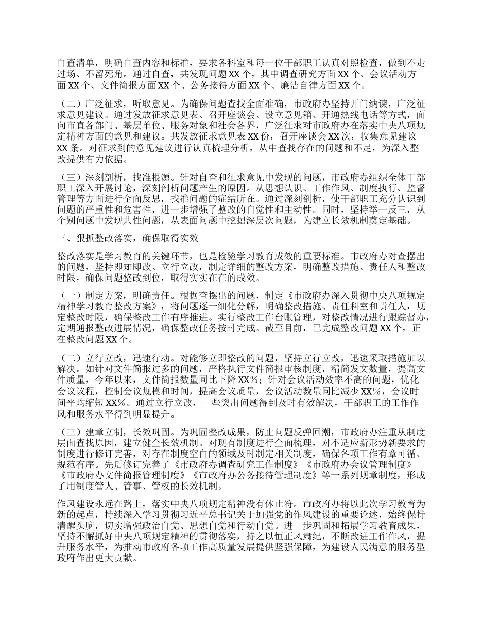 市政府办在深入贯彻中央BXGD精神学习教育专题推进会上的汇报发言.docx_第2页