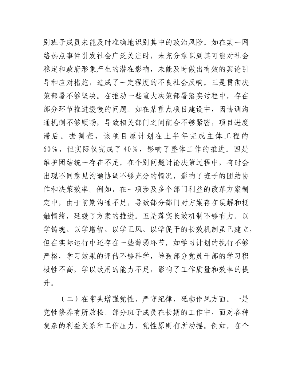 市政府关于2024年度民主生活会领导班子对照检视发言材料.docx_第2页