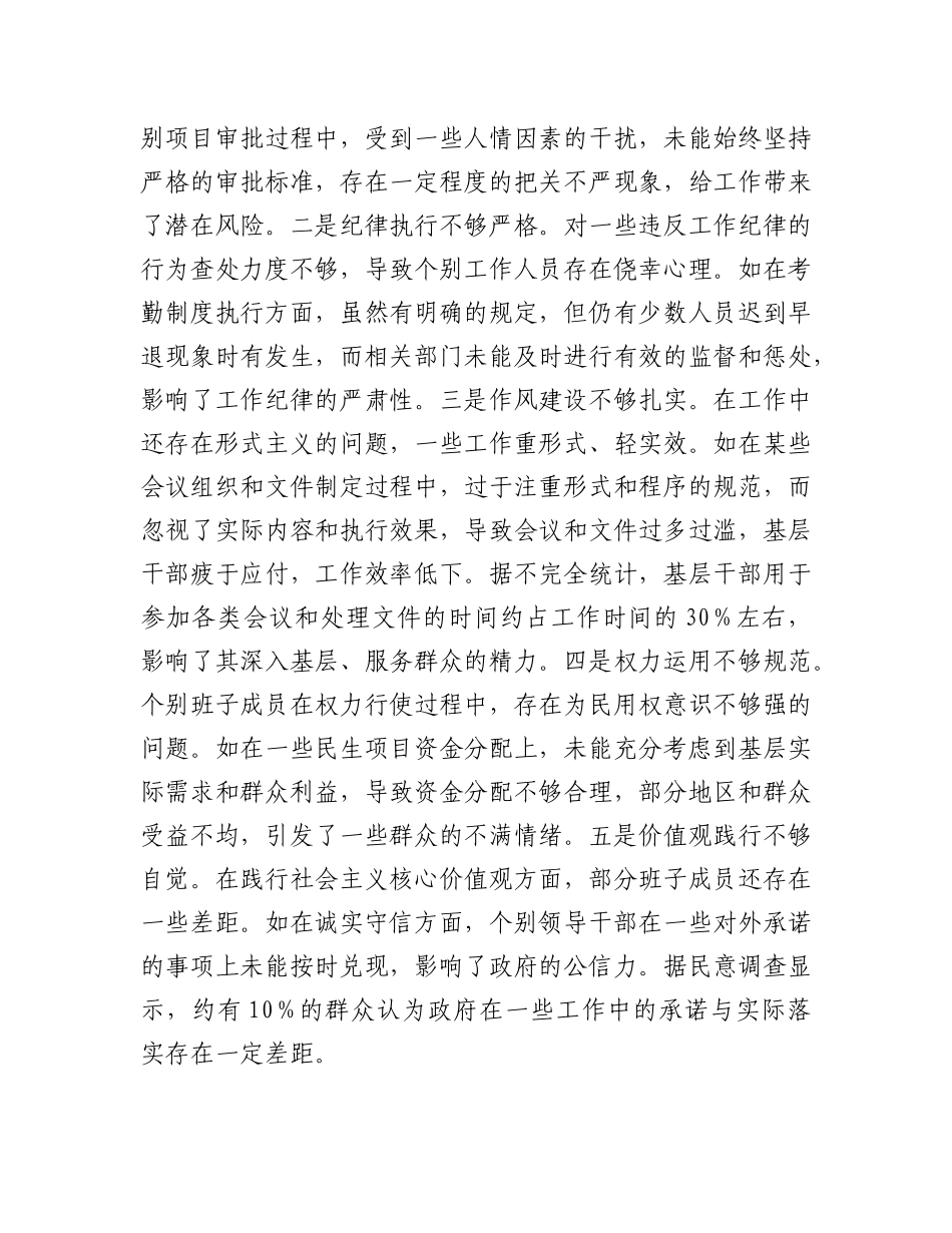 市政府关于2024年度民主生活会领导班子对照检视发言材料.docx_第3页