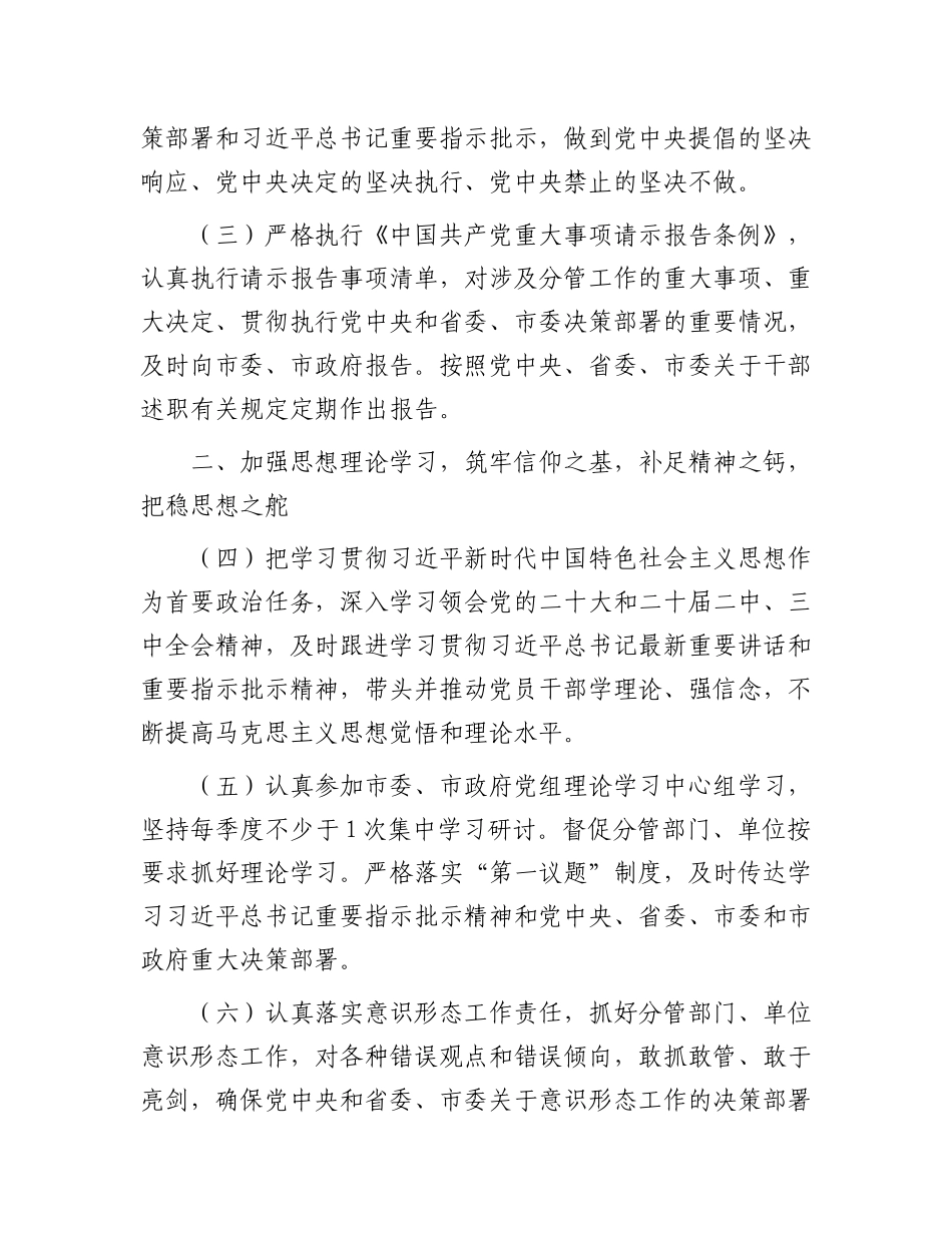 市政府领导履行全面从严治X重要领导责任清单.docx_第2页