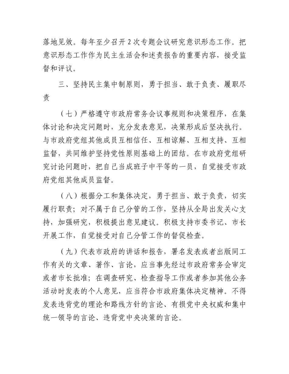 市政府领导履行全面从严治X重要领导责任清单.docx_第3页