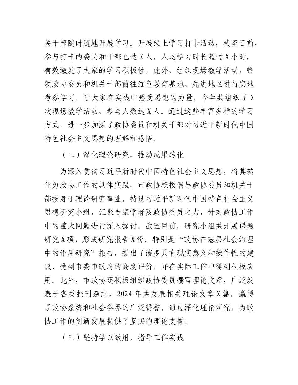 市政协2023年主题教育专题民主生活会整改情况报告.docx_第2页