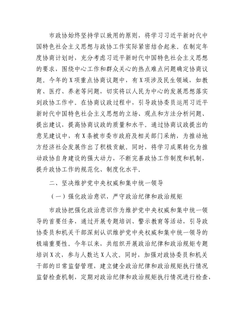 市政协2023年主题教育专题民主生活会整改情况报告.docx_第3页