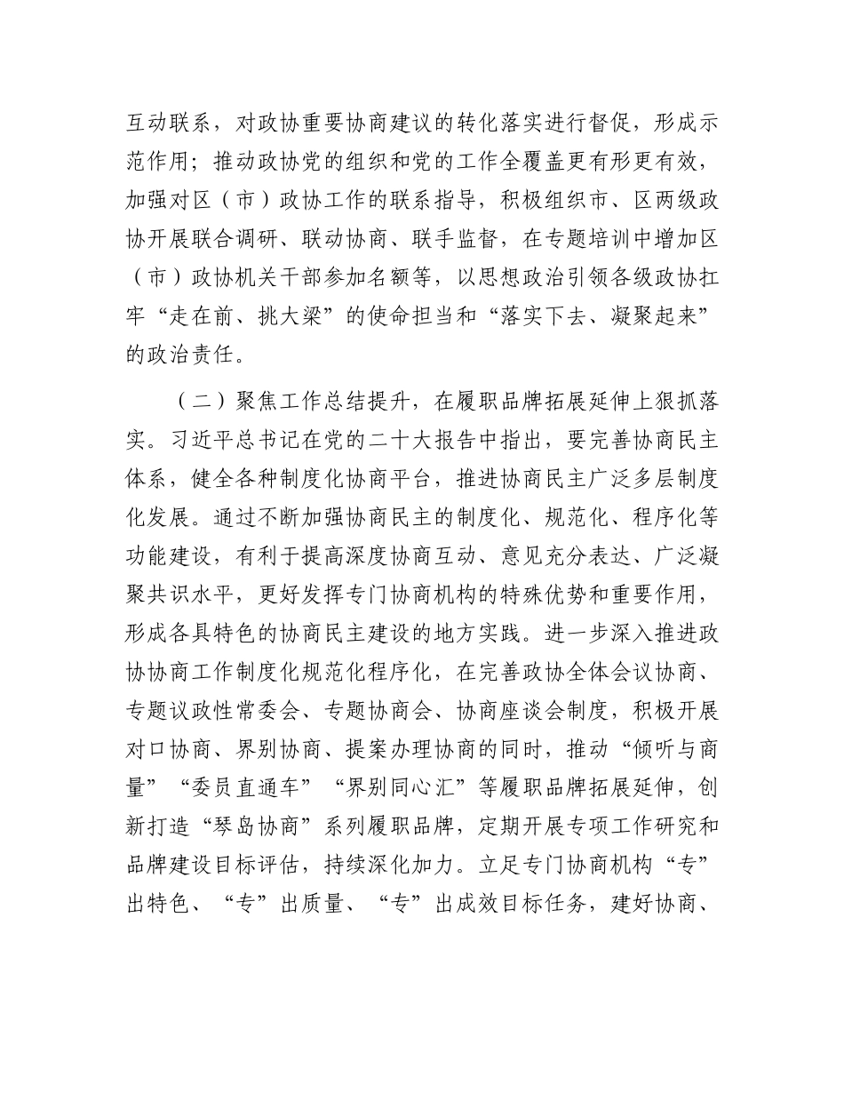 市政协办公室X支部2024年住基层X建工作总结.docx_第2页