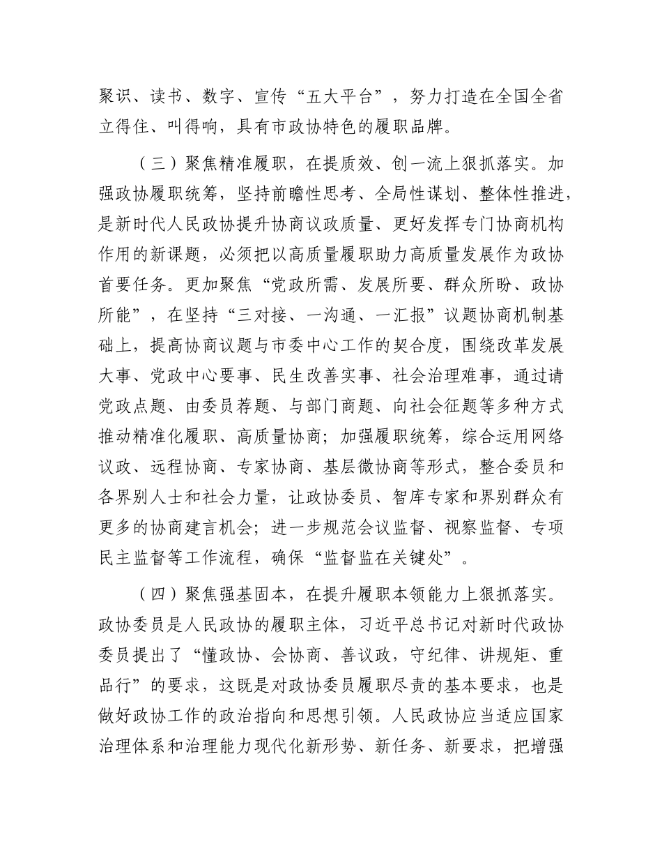 市政协办公室X支部2024年住基层X建工作总结.docx_第3页