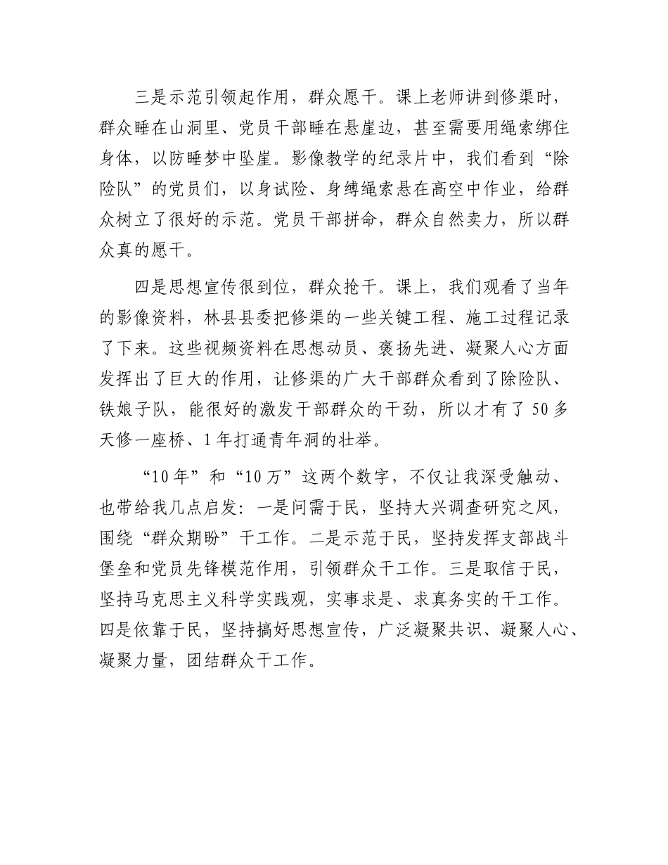 市政协办在全市市直机关X委书记、县区工委书记能力素养提升培训班上的交流发言.docx_第2页