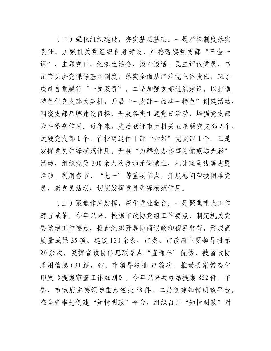 市政协机关X委上半年X建工作总结.docx_第2页