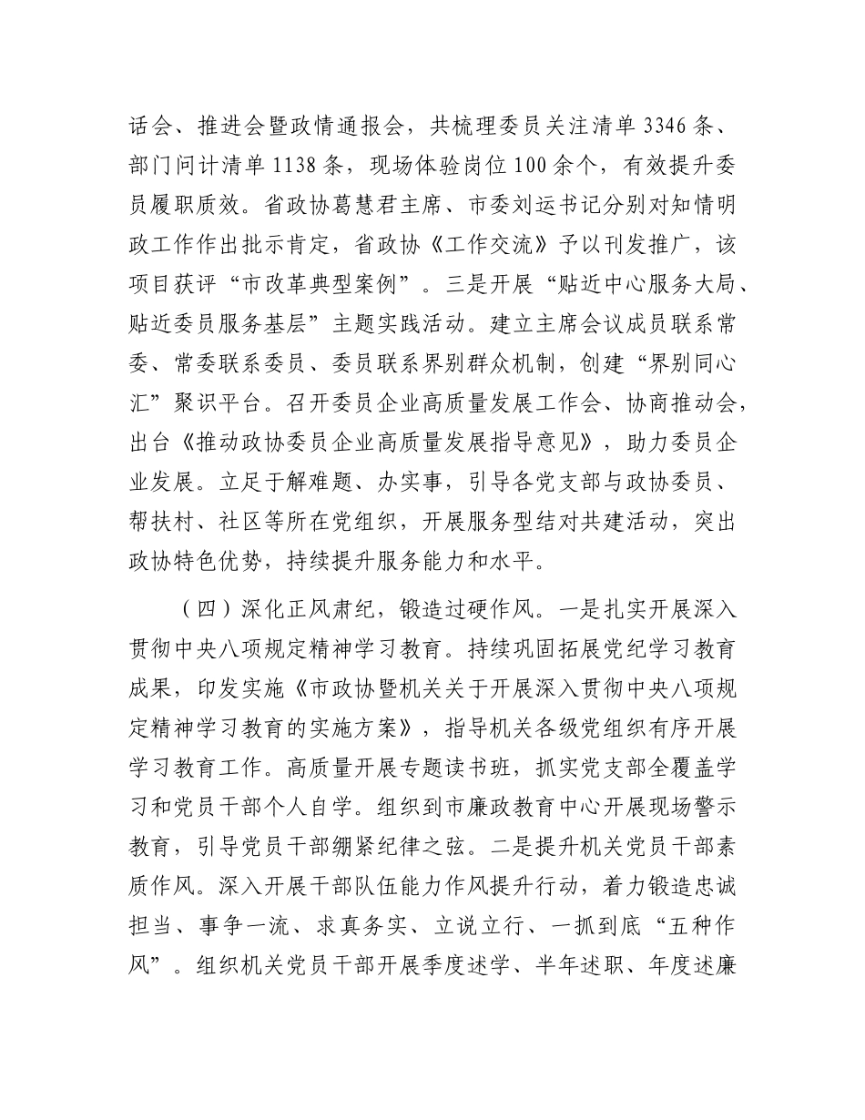 市政协机关X委上半年X建工作总结.docx_第3页