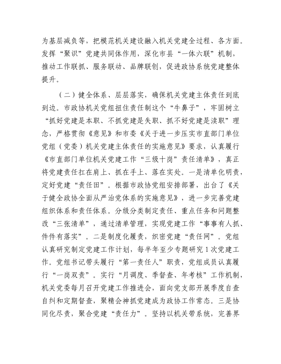 市政协机关X组2025年上半年落实全面从严治X主体责任工作报告.docx_第2页