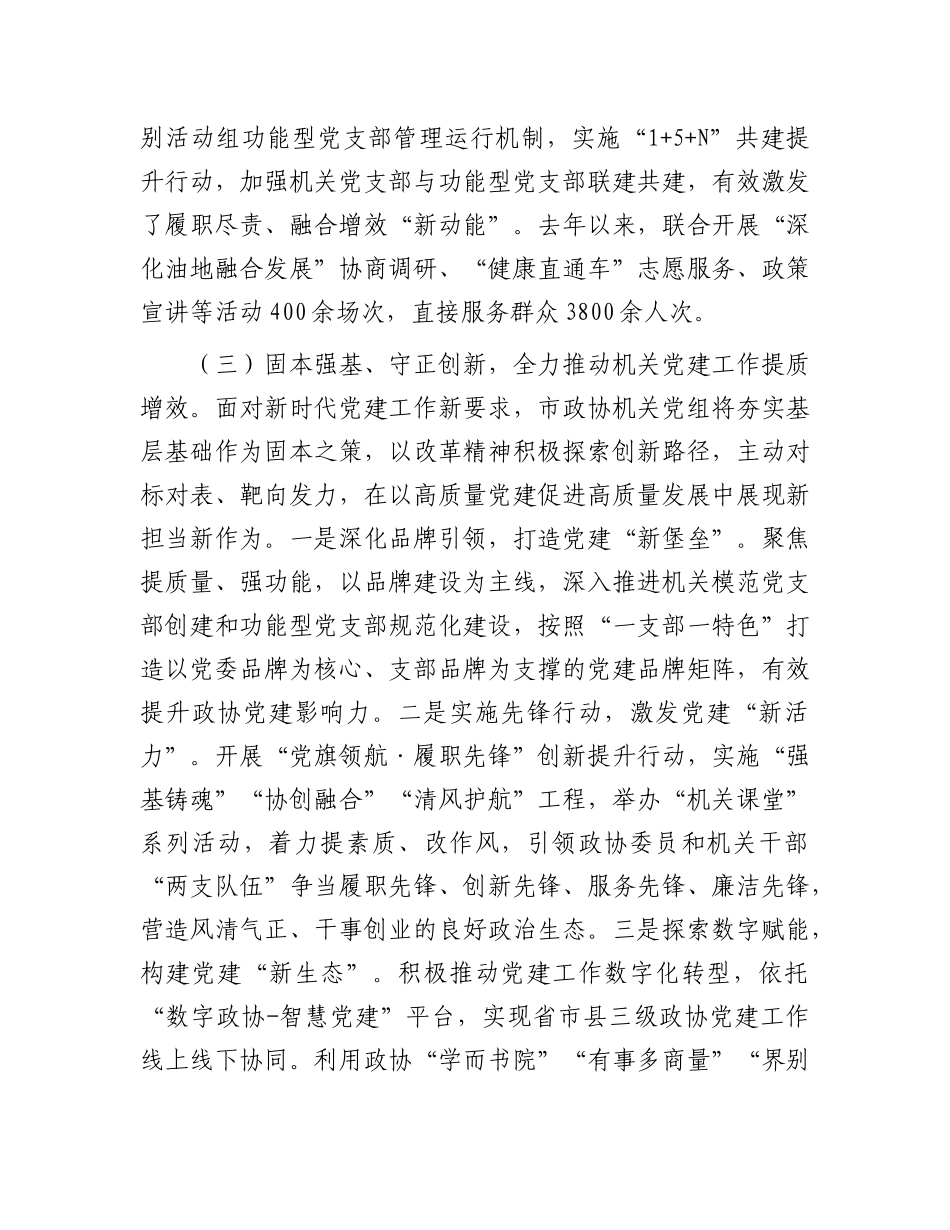 市政协机关X组2025年上半年落实全面从严治X主体责任工作报告.docx_第3页