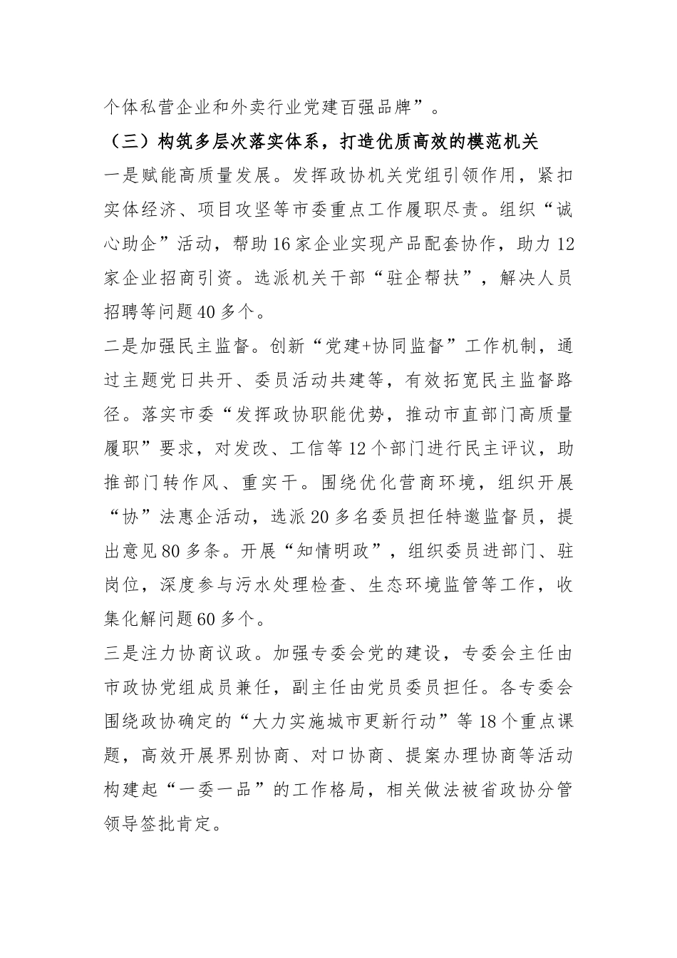 市政协机关抓基层党建述职报告.docx_第3页