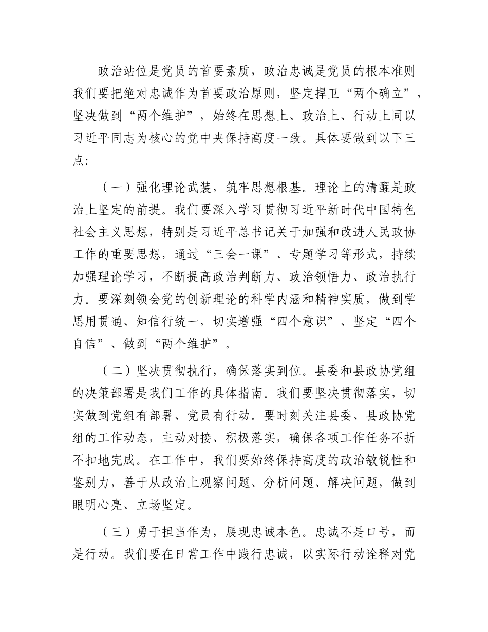 市政协主席在参加所在X支部组织生活会时的讲话.docx_第2页