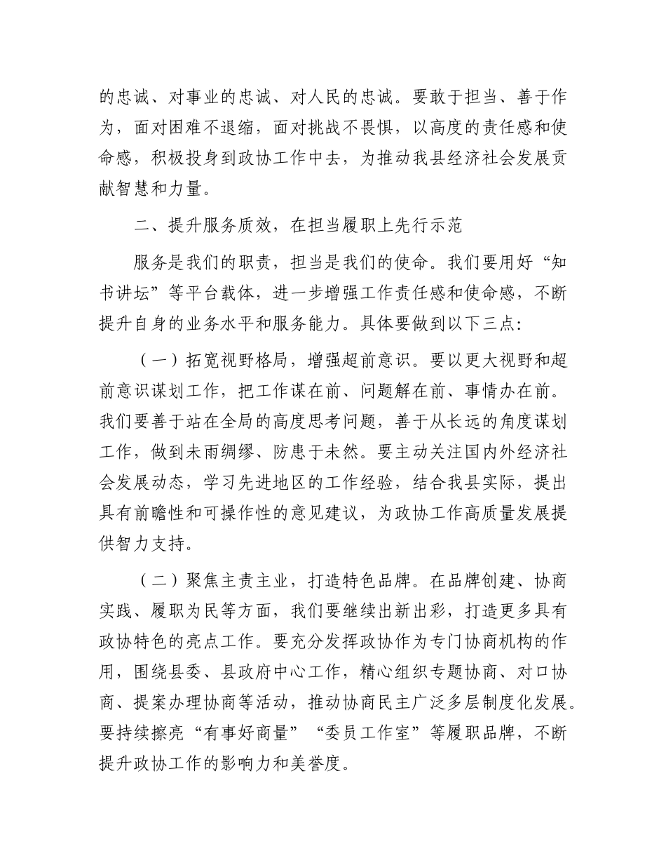 市政协主席在参加所在X支部组织生活会时的讲话.docx_第3页