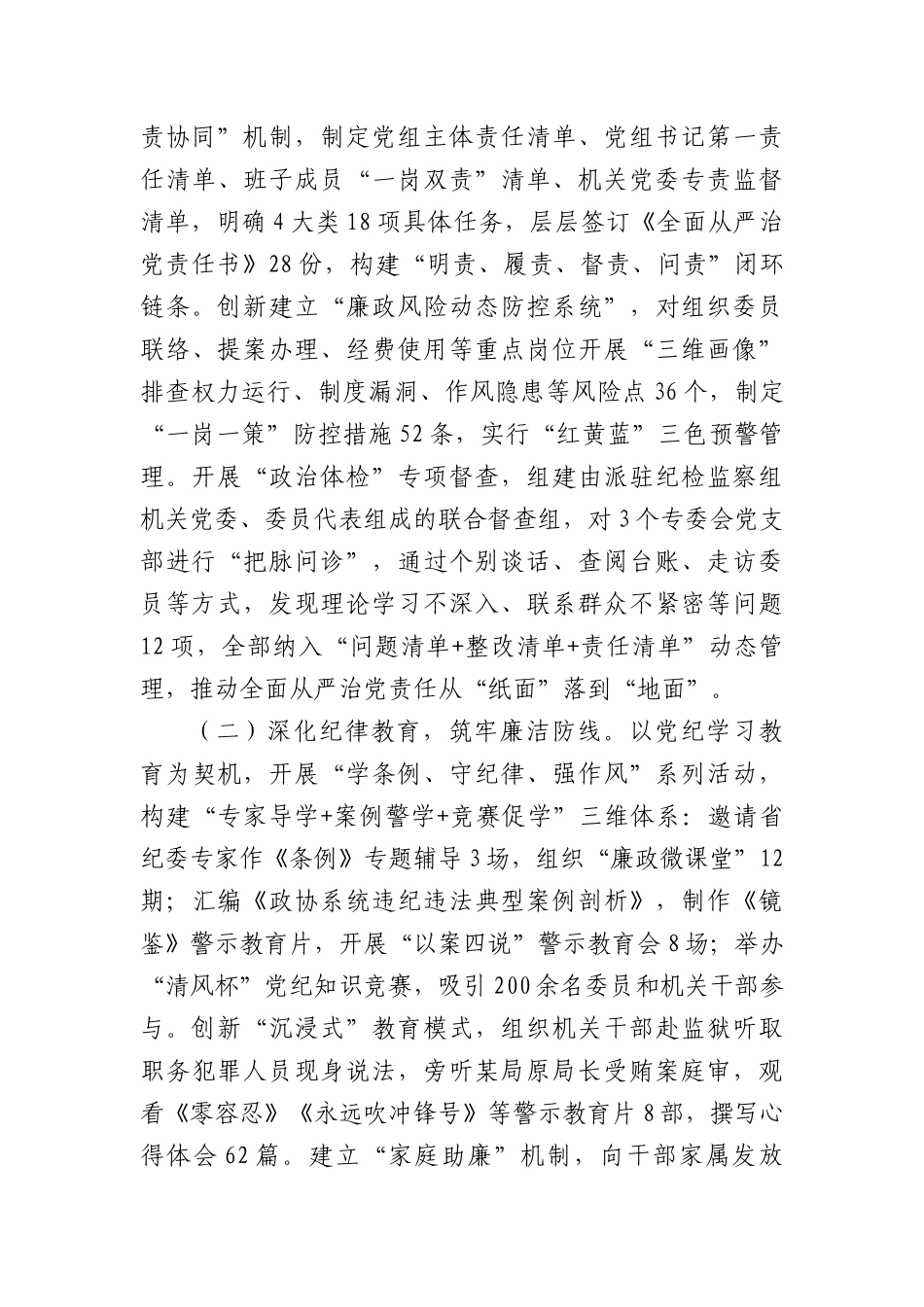 市政协主席在全市政协2025年X的建设暨市政协机关X风廉政建设工作会议上的讲话（3294字）.docx_第3页