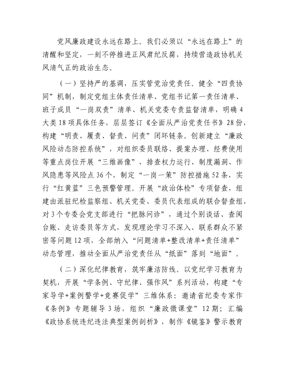 市政协主席在全市政协2025年X的建设暨市政协机关X风廉政建设工作会议上的讲话.docx_第3页