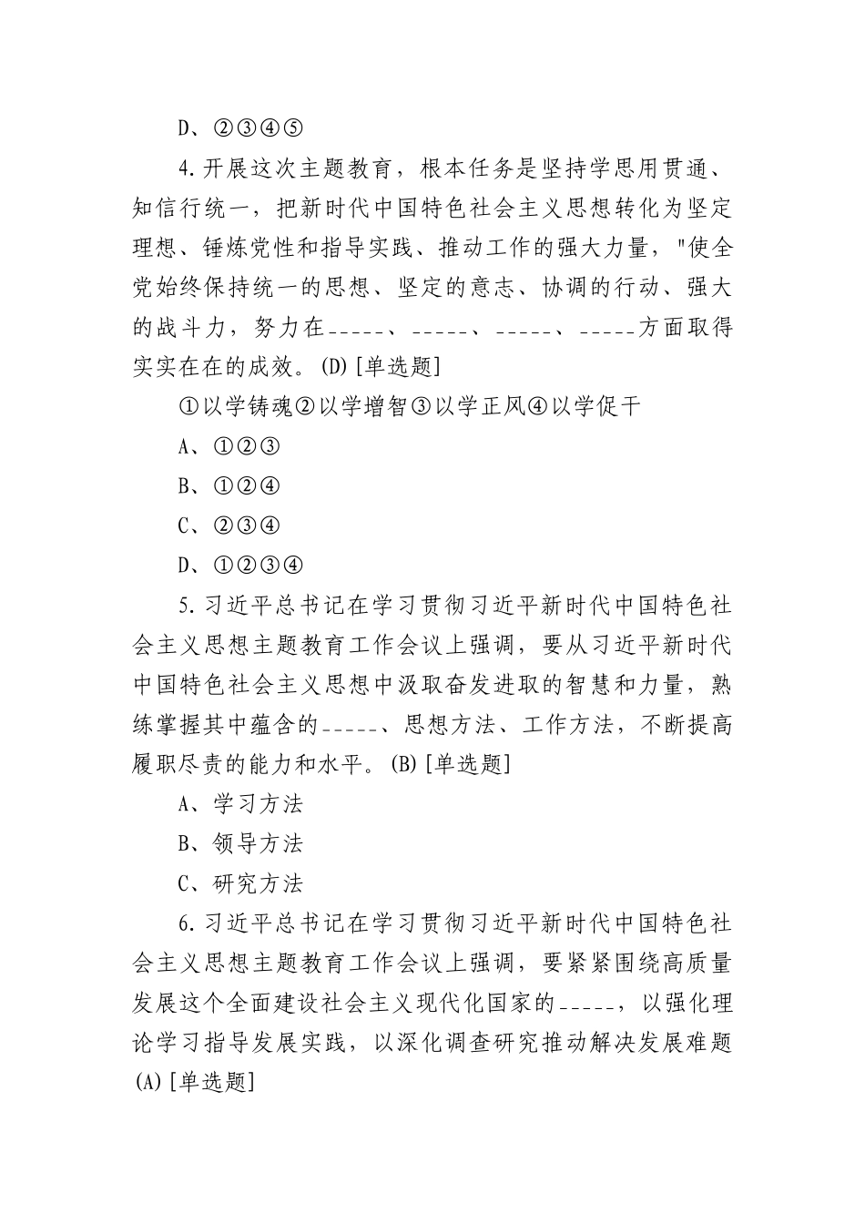市直X员发展对象学习题库（三套）.docx_第2页