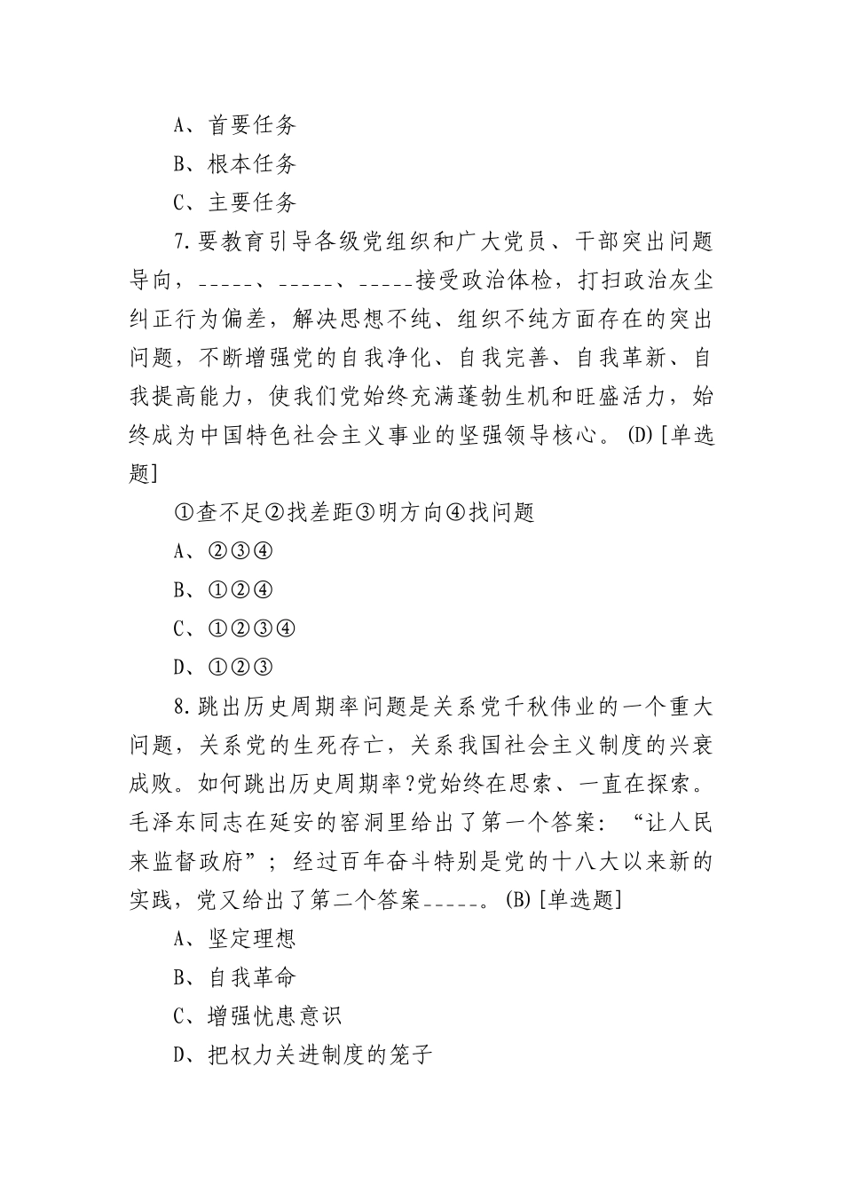 市直X员发展对象学习题库（三套）.docx_第3页