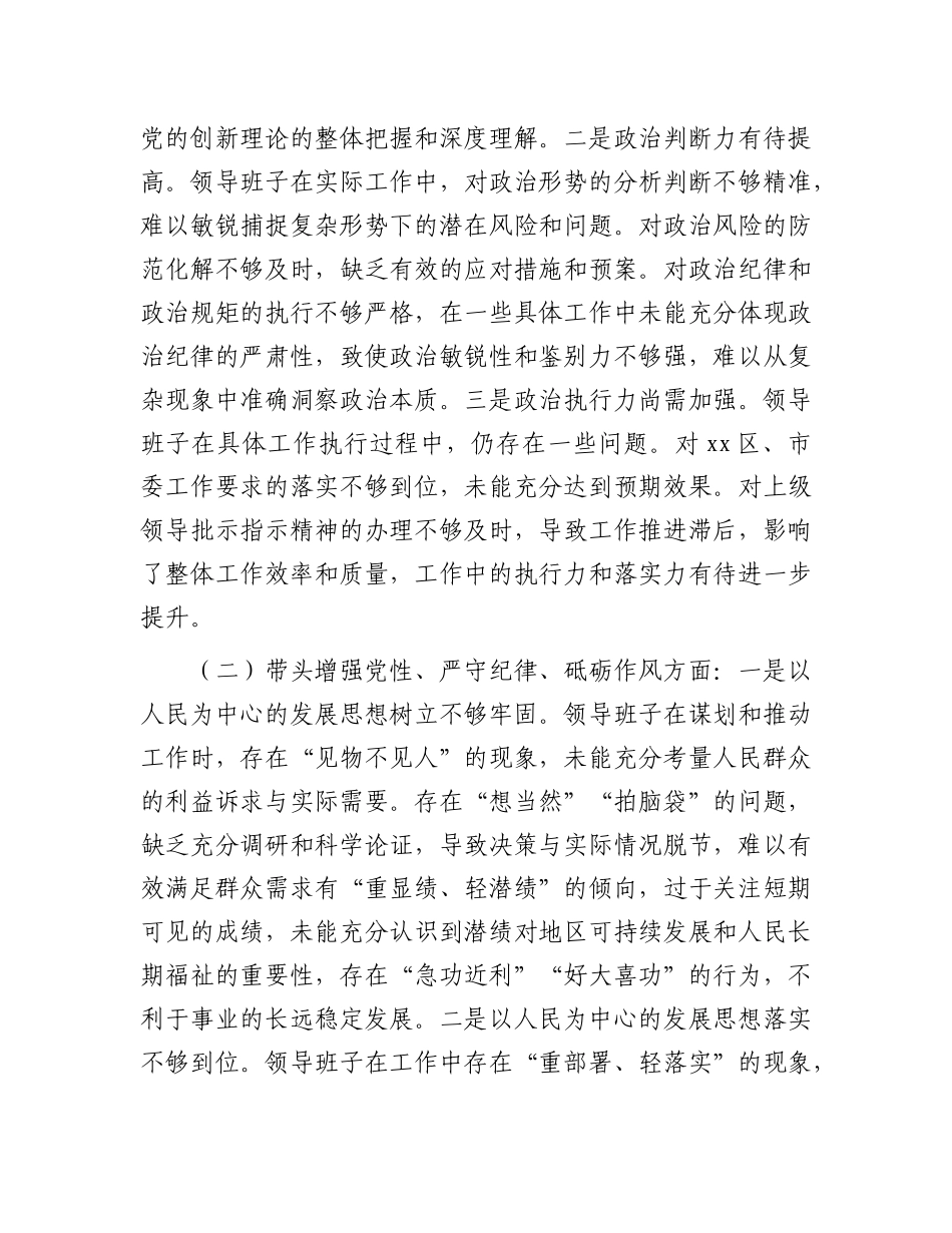市直部门2024年度民主生活会领导班子对照检查材料.docx_第2页