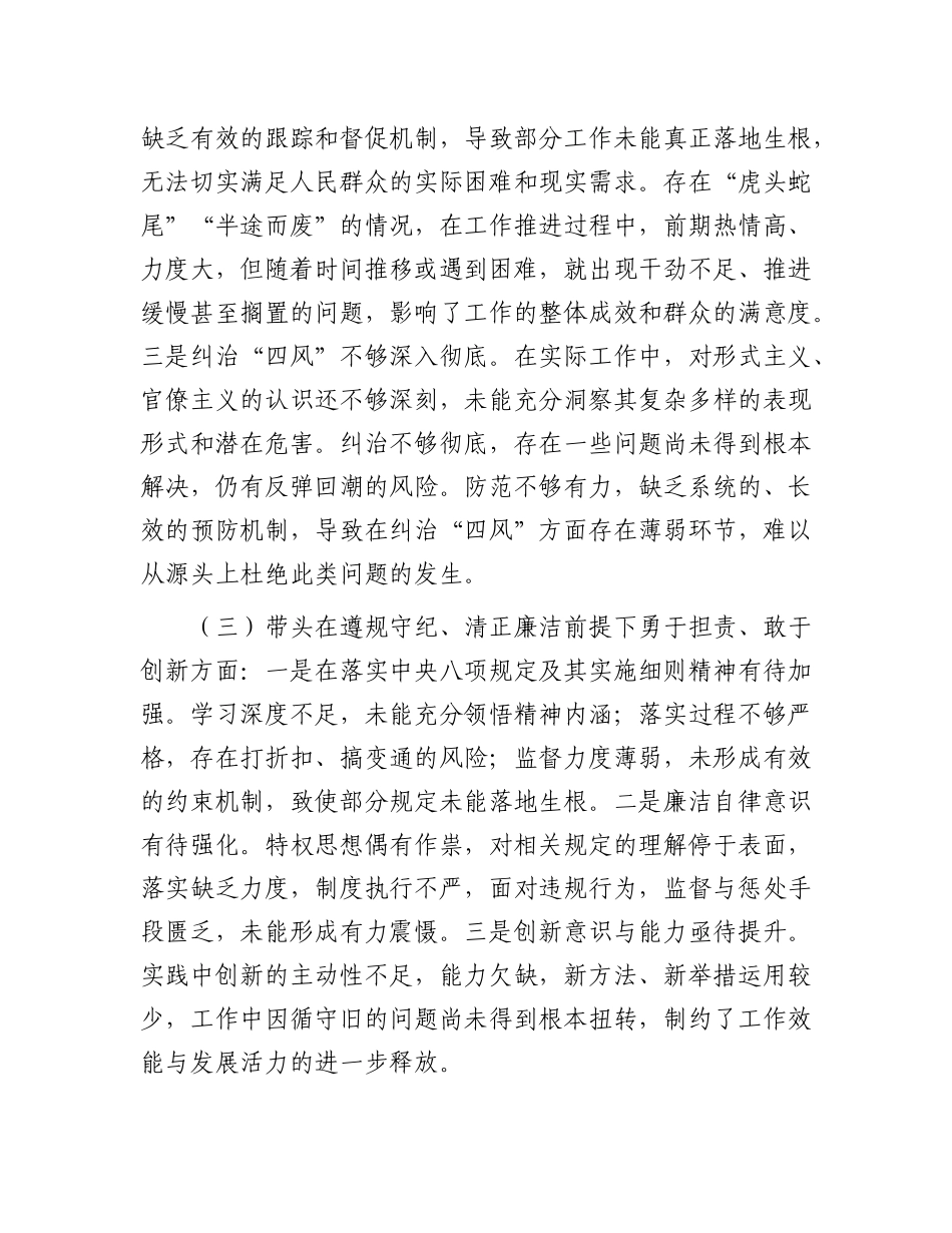 市直部门2024年度民主生活会领导班子对照检查材料.docx_第3页