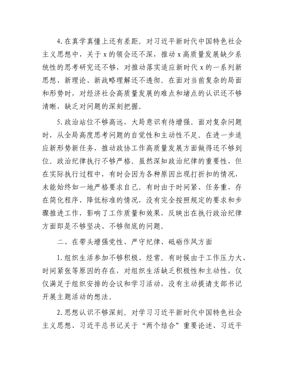 市直部门2024年民主生活会查摆存在问题清单.docx_第2页