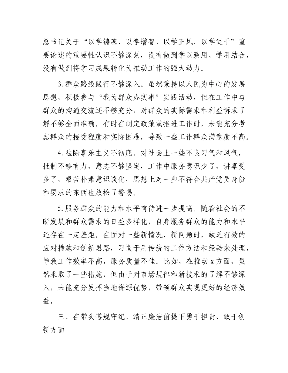 市直部门2024年民主生活会查摆存在问题清单.docx_第3页