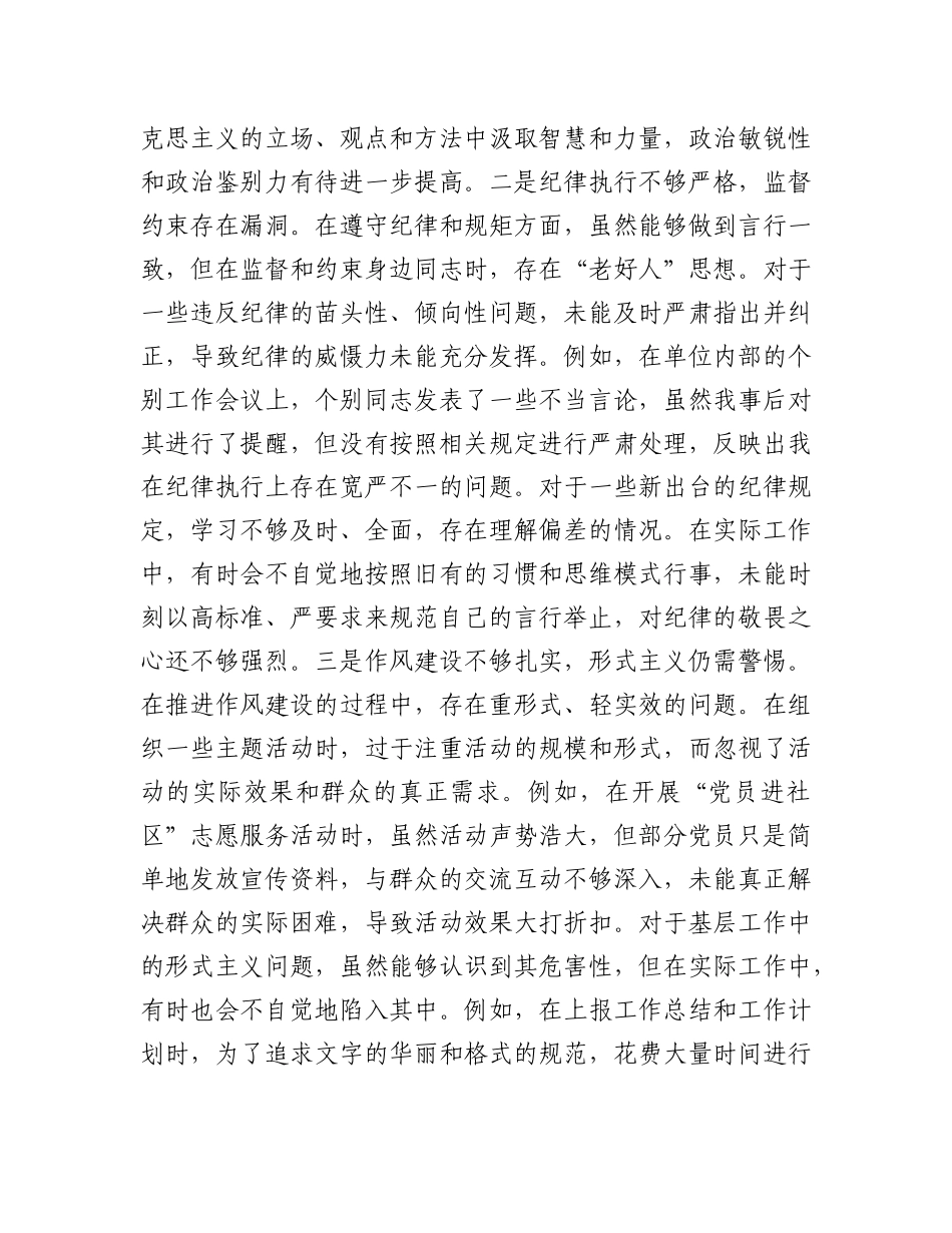 市直部门X员干部2024年度专题民主生活会、组织生活会对照检查材料（四个带头）.docx_第2页